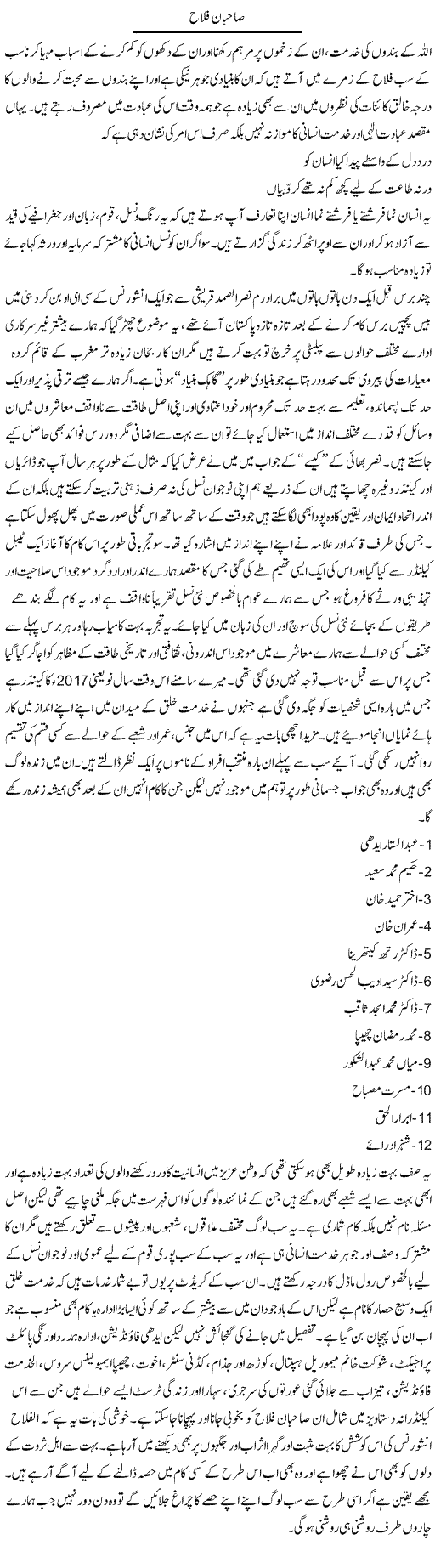 Sahibaan Falah | Amjad Islam Amjad | Daily Urdu Columns