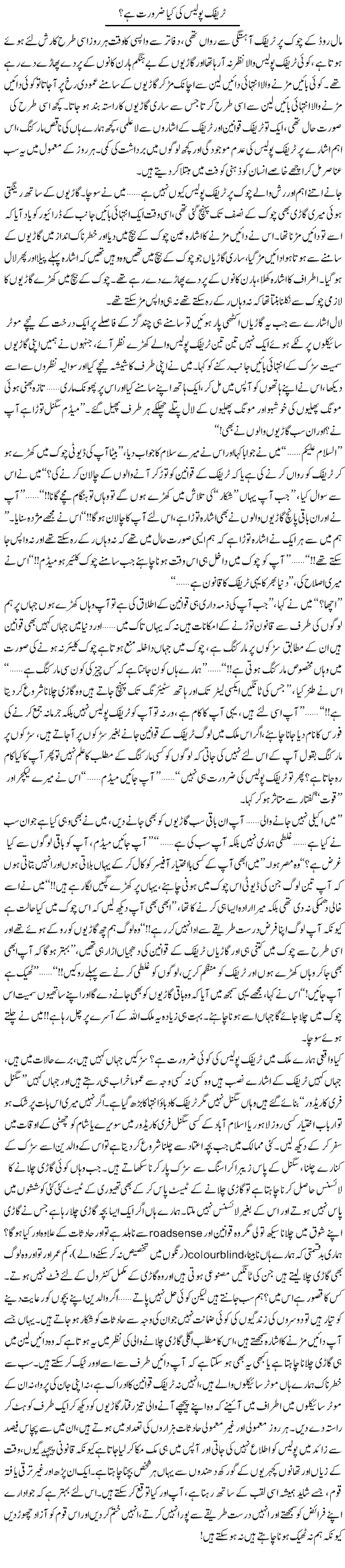 Traffic Police Ki Kya Zaroorat Hai? | Shereen Haider | Daily Urdu Columns