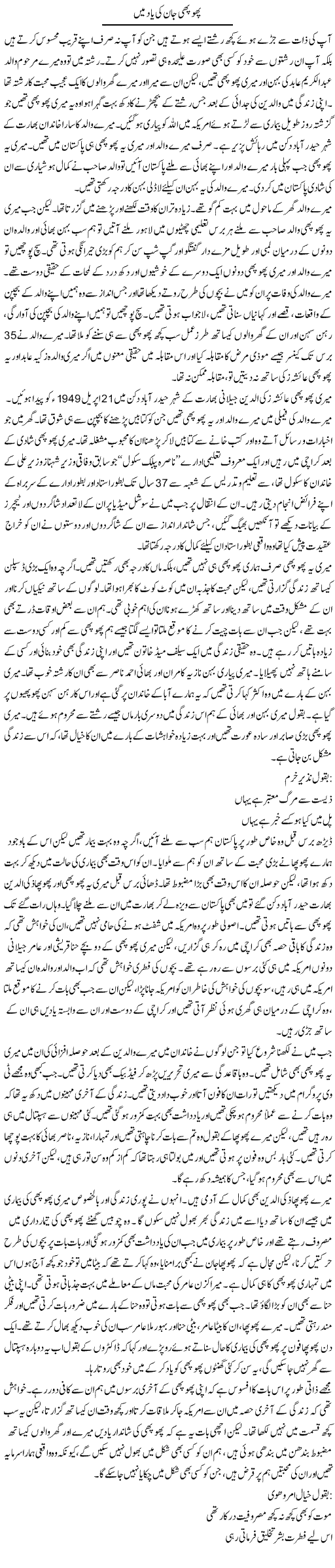 Phuphi Jaan Ki Yaad Mein | Salman Abid | Daily Urdu Columns