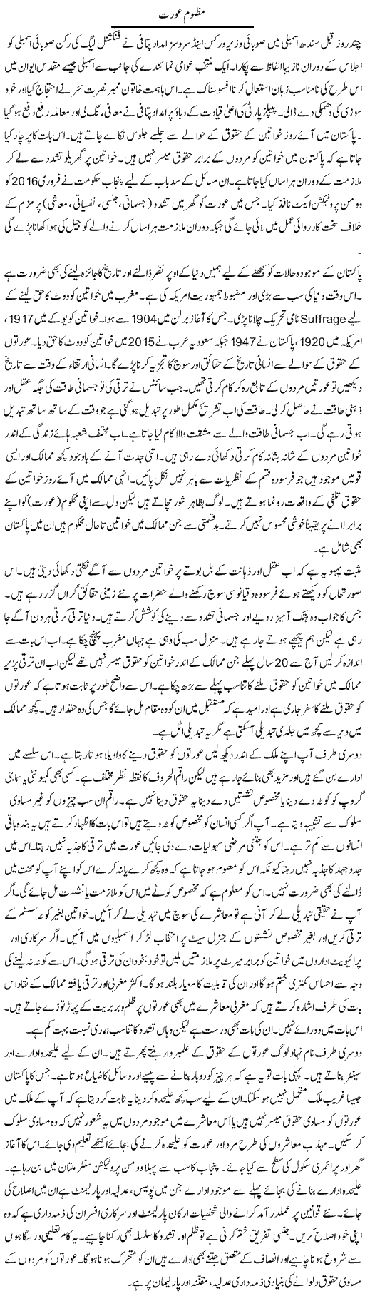 Mazloom Aurat (2) | Syed Zeeshan Haider | Daily Urdu Columns