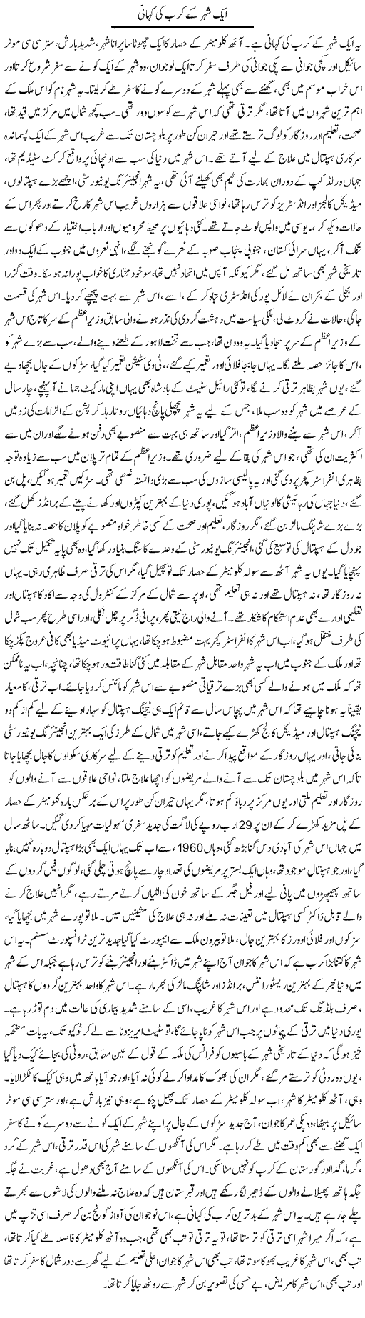 Aik Shehar Ke Karb Ki Kahani | Dr. Afaan Qaiser | Daily Urdu Columns
