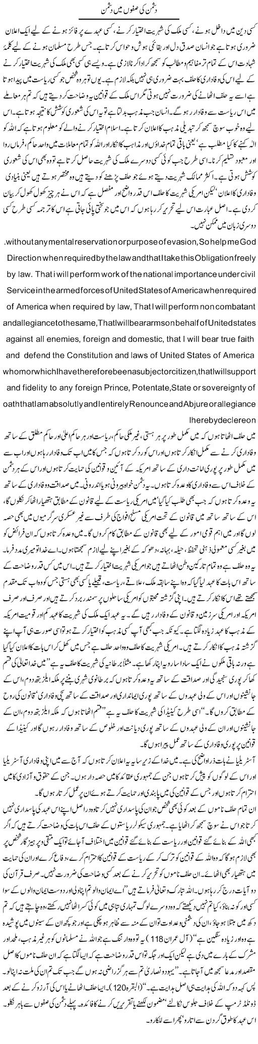 Dushman Ki Safoon Mein Dushman | Orya Maqbool Jan | Daily Urdu Columns