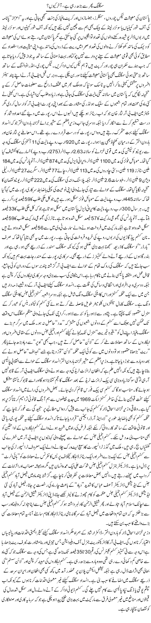 Smuggling Phir Se Barh Rahi Hai, Aakhir Kyun? | Rizwan Asif | Daily Urdu Columns