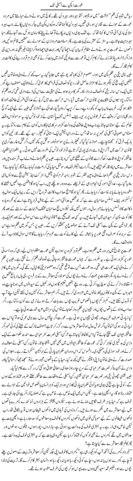 Aurat: Kitchen Se Assembly Tak | Ibrahim Azmi | Daily Urdu Columns
