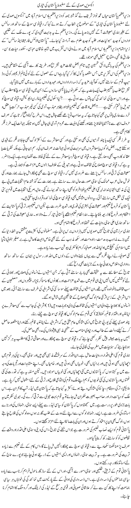 Ikeeswi Sadi Ke Lye Mazboot Pakistan Ki Tayari | Dr. Waqar Yousuf Azeemi | Daily Urdu Columns