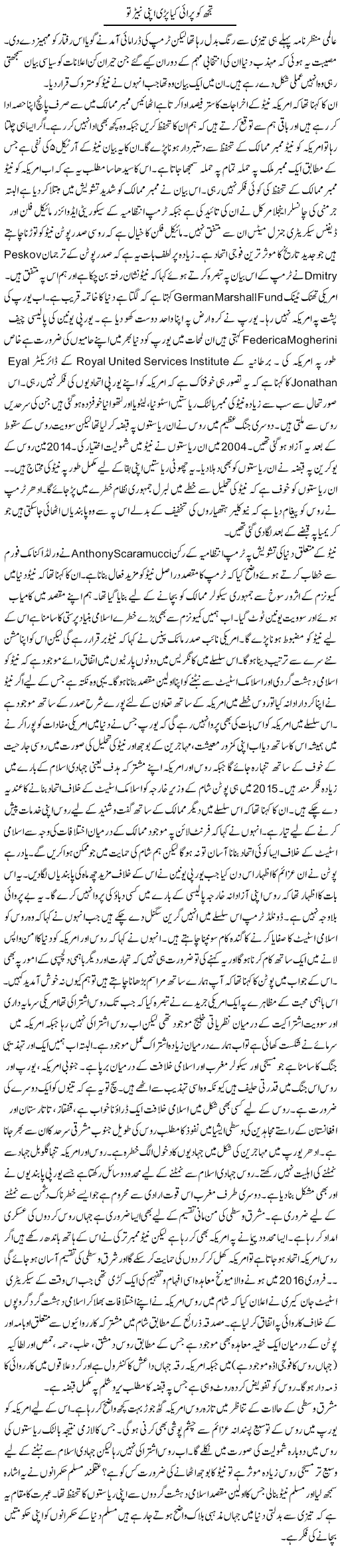 Tujh Ko Parai Kya Pari Apni Naber To | Qudsia Mumtaz | Daily Urdu Columns