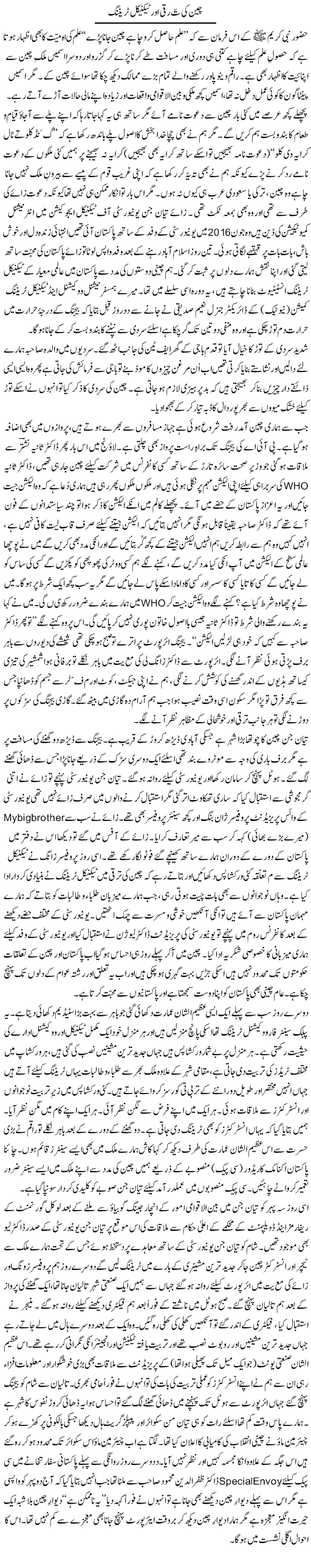 China Ki Taraqqi Aur Technical Training | Zulfiqar Ahmed Cheema | Daily Urdu Columns