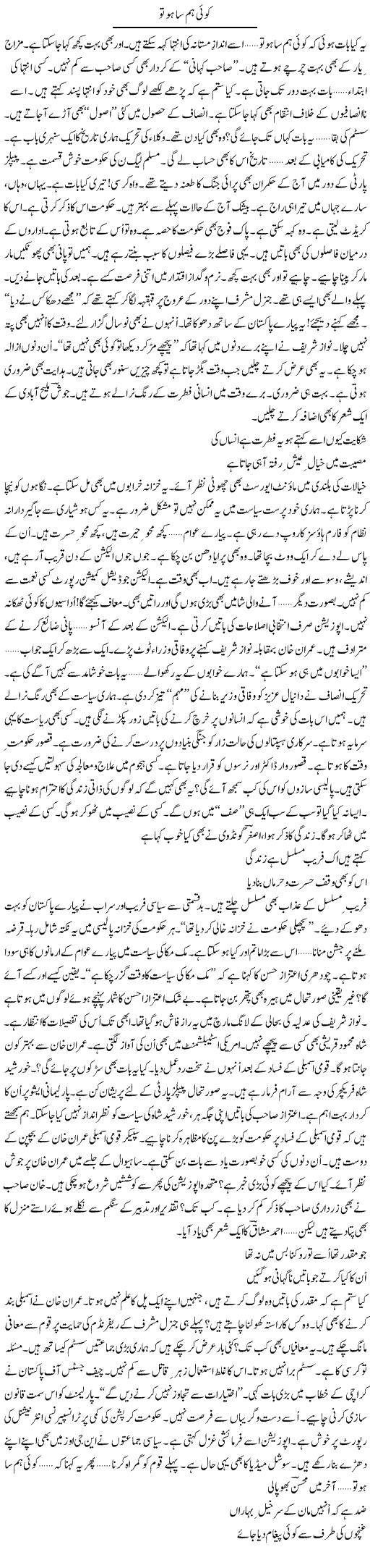 Koi Hum Sa Ho To | Ejaz Hafeez Khan | Daily Urdu Columns