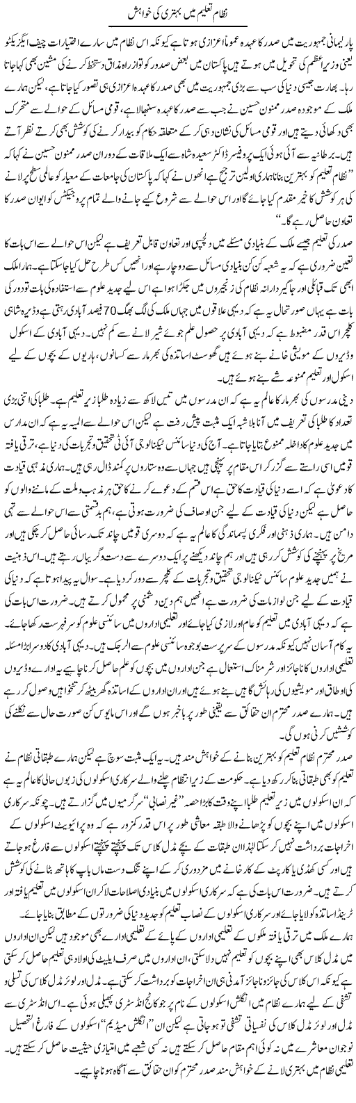 Nizam Taleem Mein Behtari Ki Khwahish | Zahir Akhter Bedi | Daily Urdu Columns
