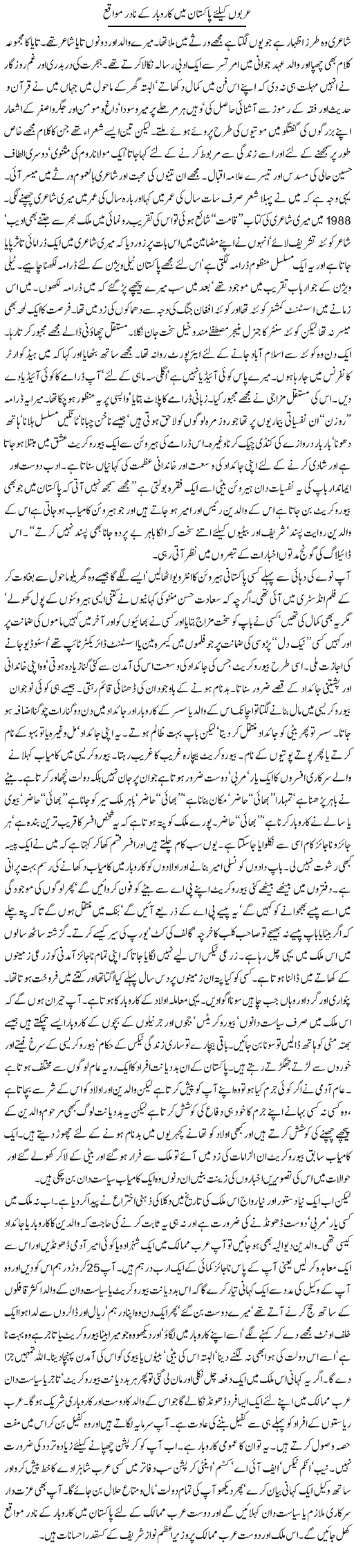 Arbo Ke Lye Pakistan Mein Karobar Ke Nadir Mawaqay | Orya Maqbool Jan | Daily Urdu Columns