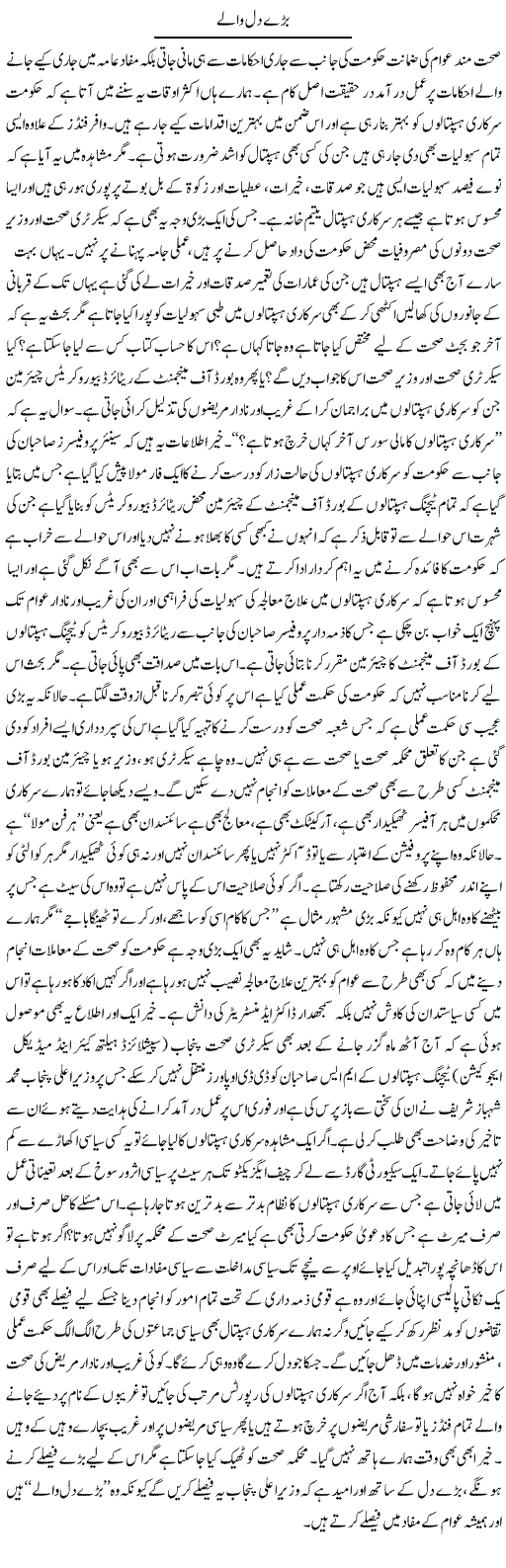 Barray Dil Walay | Yousaf Abbasi | Daily Urdu Columns