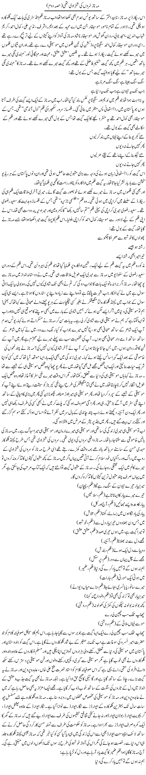 Mah Naz Suron Ki Shehzadi Thi (2) | Younus Hamdam | Daily Urdu Columns