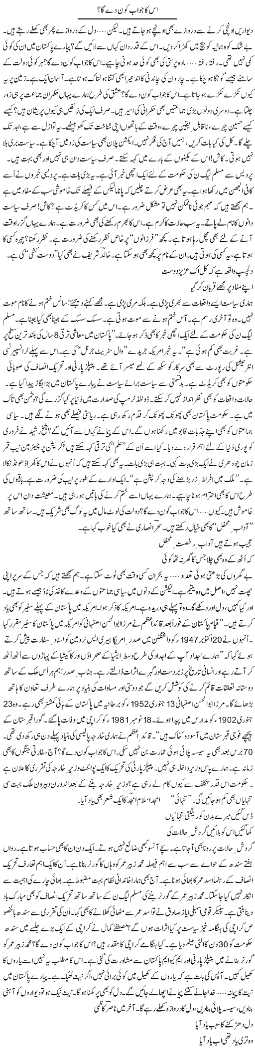 Is Ka Jawab Kon Day Ga | Ejaz Hafeez Khan | Daily Urdu Columns