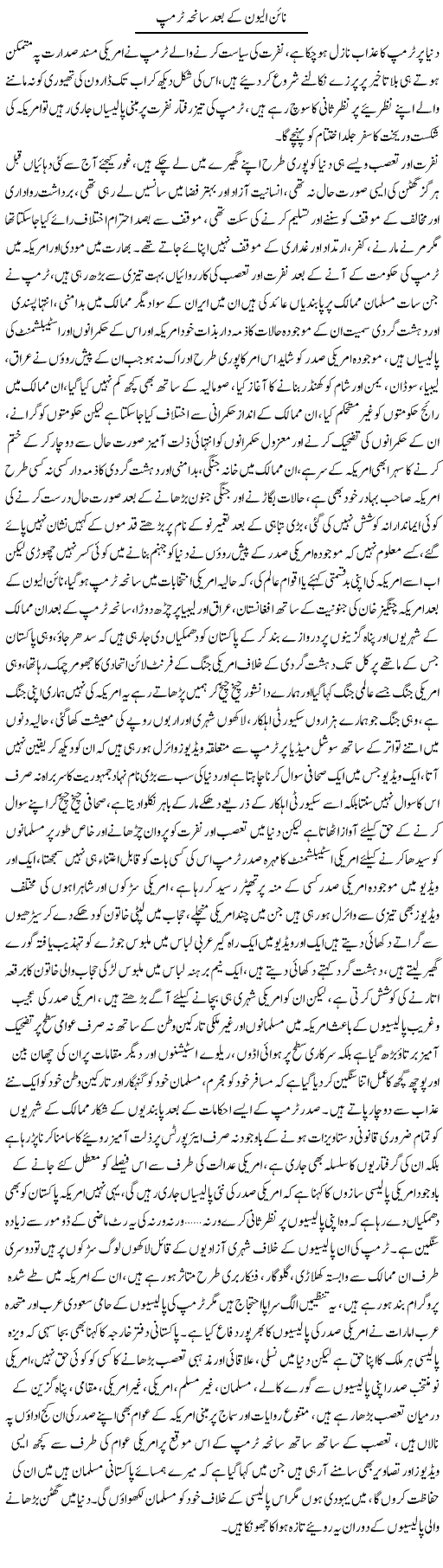 Nine Eleven Ke Baad Saneha Trump | Ali Raza Alvi | Daily Urdu Columns