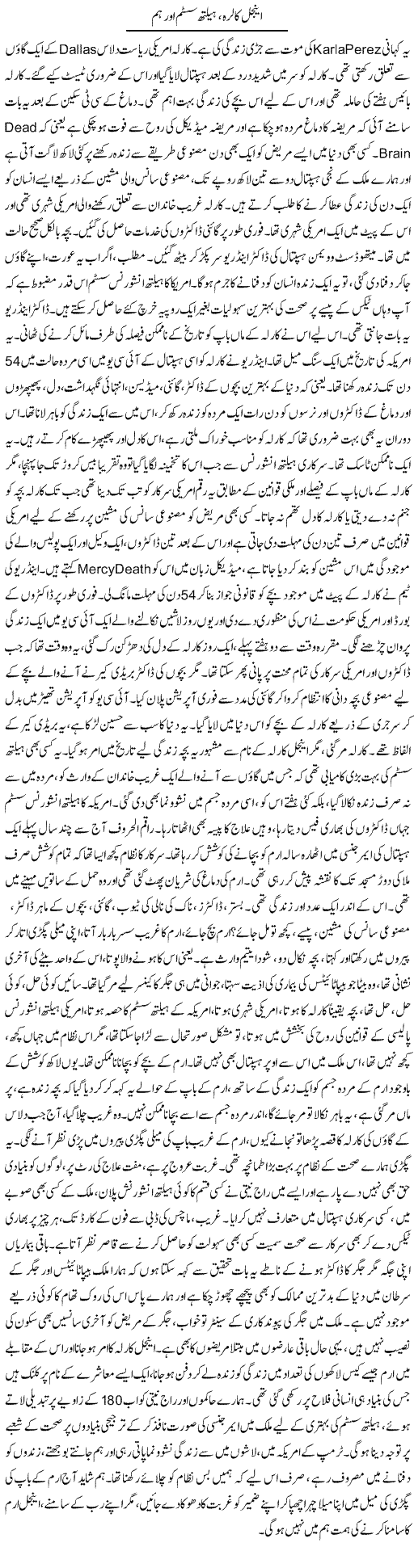 Angel Kalra, Health System Aur Hum | Dr. Afaan Qaiser | Daily Urdu Columns