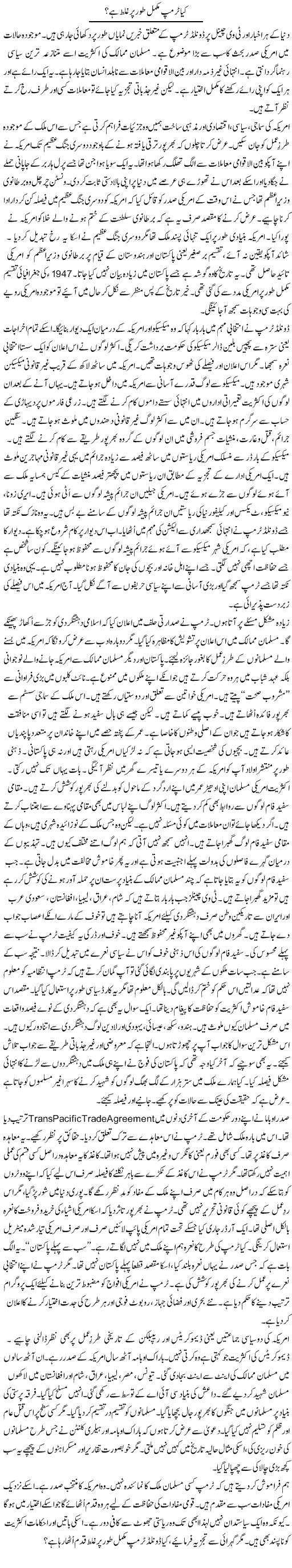 Kya Trump Mukammal Tor Par Ghalat Hai? | Rao Manzar Hayat | Daily Urdu Columns