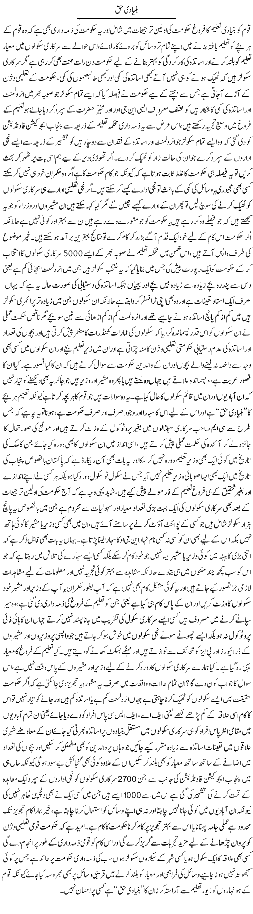 Bunyadi Haq | Yousaf Abbasi | Daily Urdu Columns