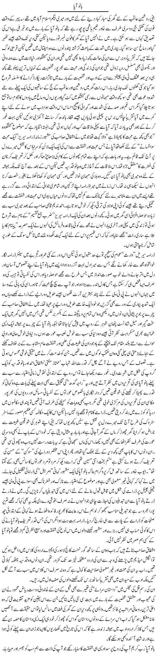 Bano Aapa | Amjad Islam Amjad | Daily Urdu Columns