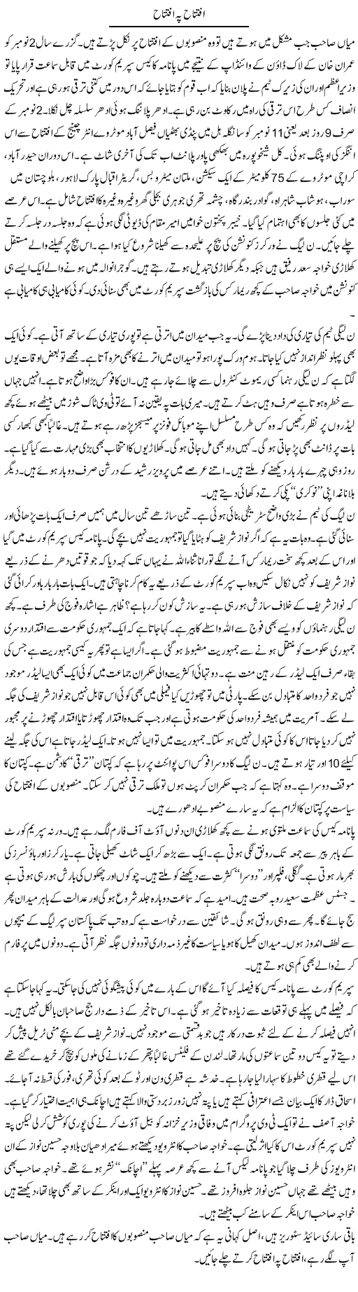 Iftitah Pay Iftitah | Ayaz Khan | Daily Urdu Columns
