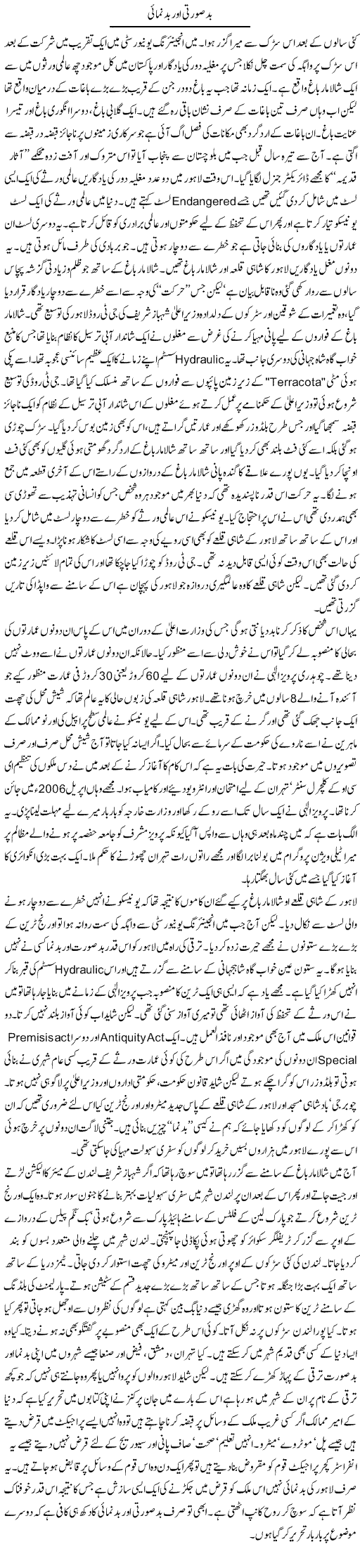Badsoorati Aur Budnumaai | Orya Maqbool Jan | Daily Urdu Columns