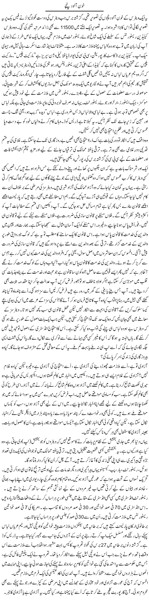 Khoon Alood Panje | Shaikh Jaber | Daily Urdu Columns