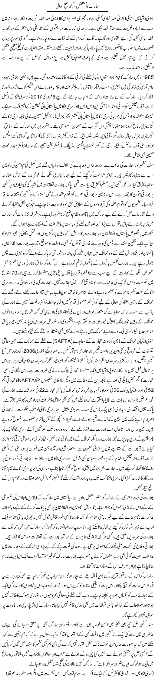 Saarc Ka Mustaqbil, Kuch Talkh Sawal | Ikram Sehgal | Daily Urdu Columns