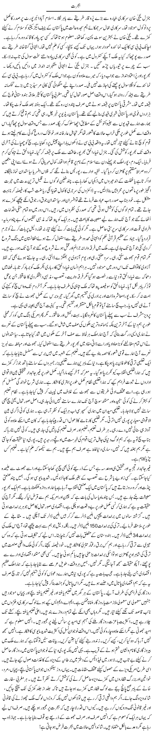Hijrat (1) | Rao Manzar Hayat | Daily Urdu Columns