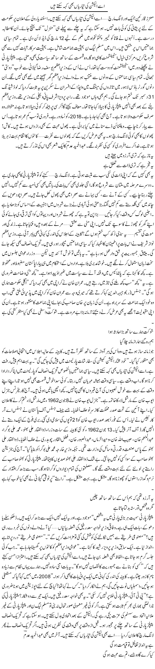 Isay Election Ki Tayyariyan Bhi Keh Sakte Hain | Ejaz Hafeez Khan | Daily Urdu Columns