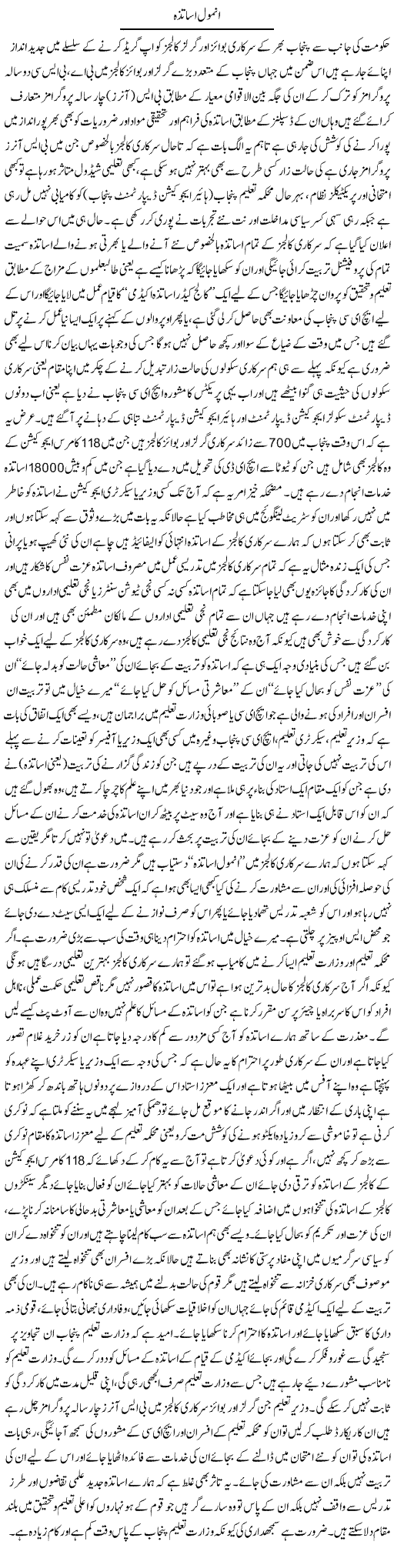 Anmol Asatza | Yousaf Abbasi | Daily Urdu Columns