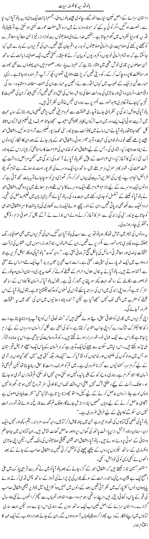 Bano Qudsia Ka Falsafa Hayaat | Aini Niazi | Daily Urdu Columns