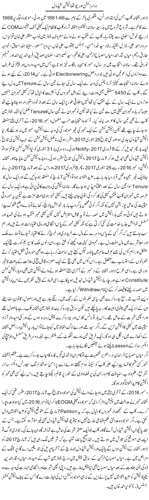 Dusra Comission Aur Choutha Election Schedule | Hameed Ahmad Sethi | Daily Urdu Columns