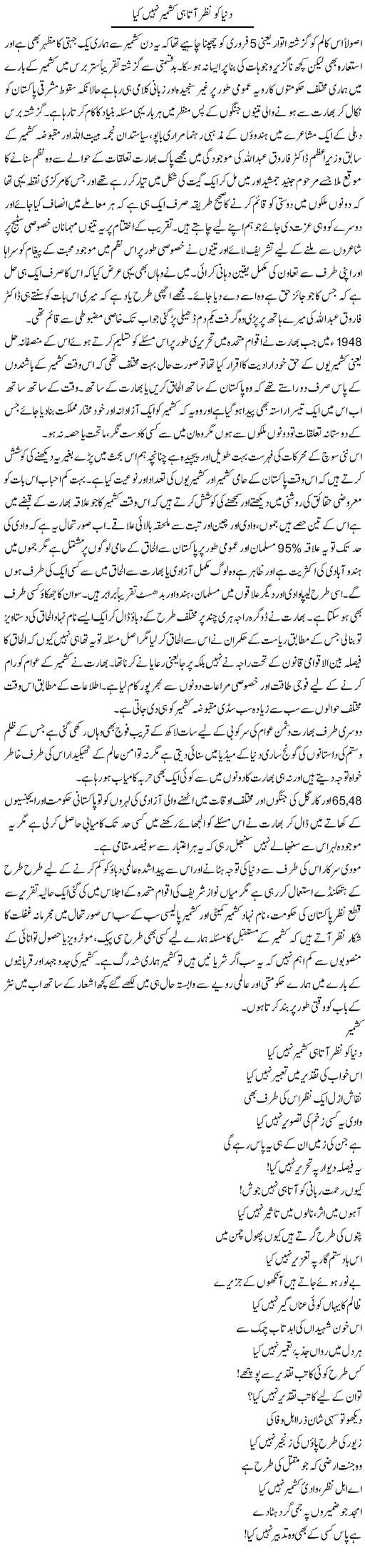 Dunya Ko Nazar Aata Hi Kashmir Nahi | Amjad Islam Amjad | Daily Urdu Columns