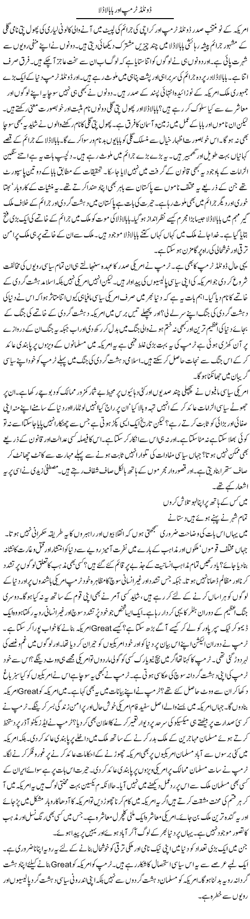 Donald Trump Aur Baba Laadla | Tasneem Peer Zada | Daily Urdu Columns