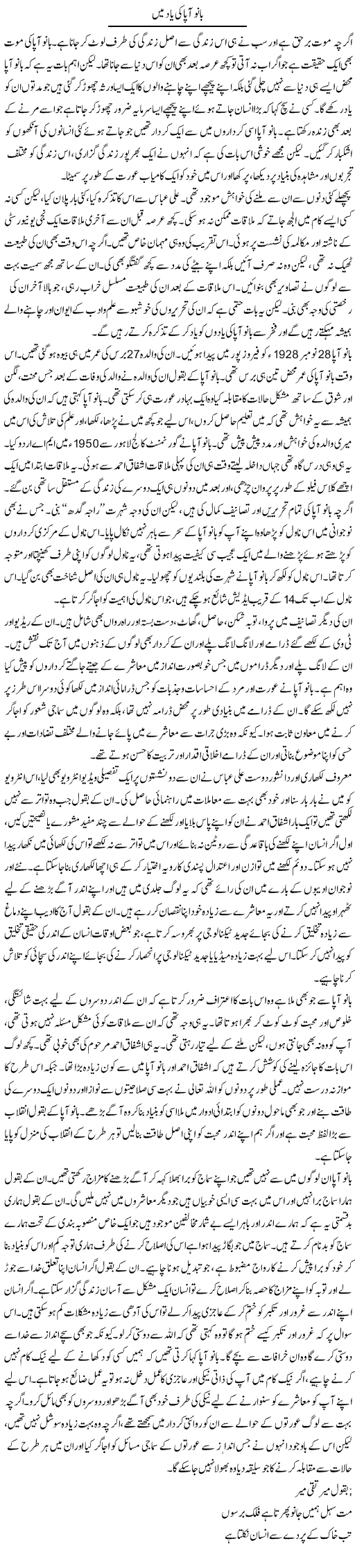 Bano Aapa Ki Yaad Mein | Salman Abid | Daily Urdu Columns