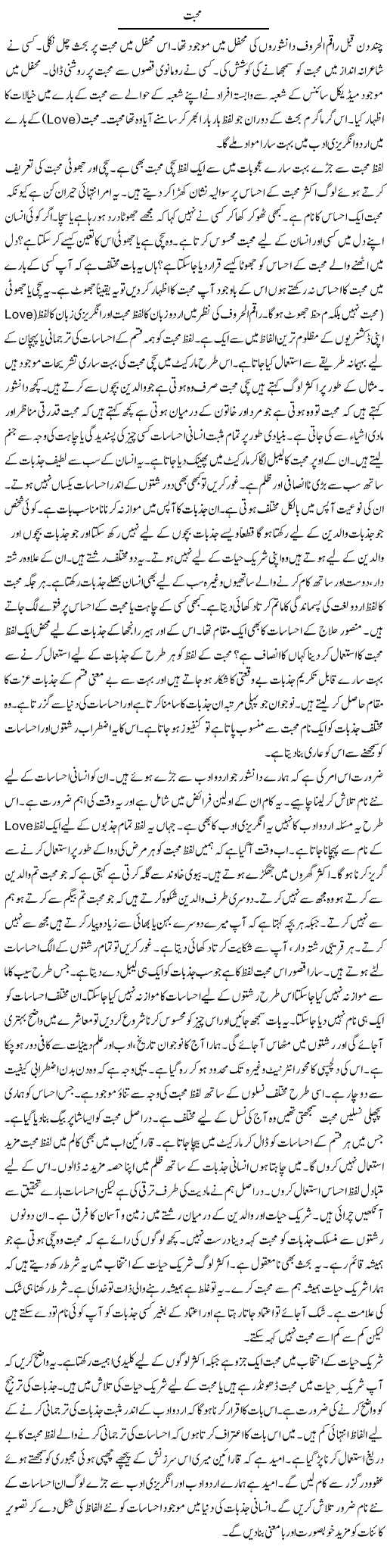 Mohabbat | Syed Zeeshan Haider | Daily Urdu Columns