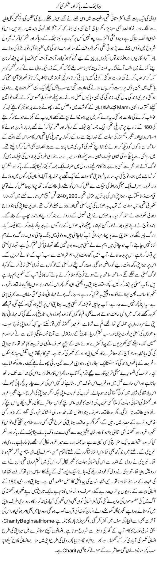 Beta Jhuk Ke Raha Kar Aur Shukar Kya Kar | Dr. Afaan Qaiser | Daily Urdu Columns