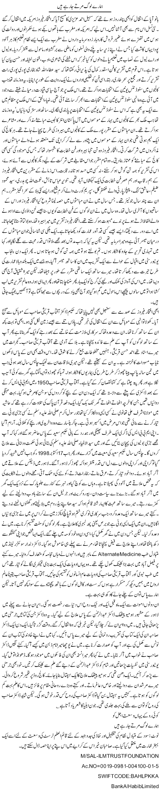 Hamare Log Martay Ja Rahay Hain | Orya Maqbool Jan | Daily Urdu Columns