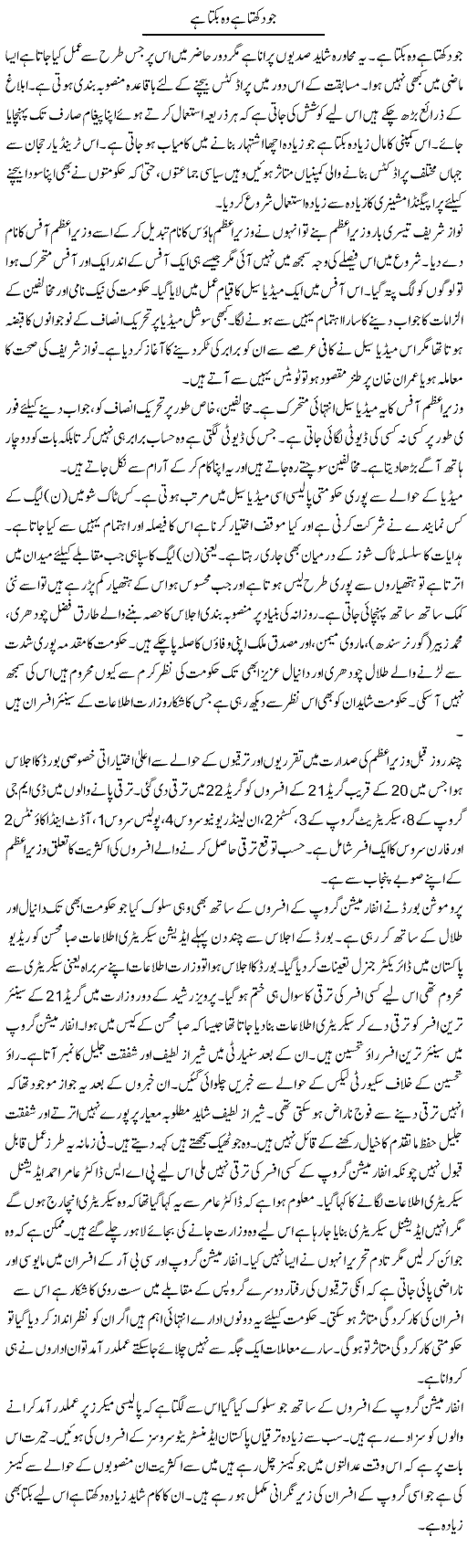 Jo Dikhta Hai Woh Bikta Hai | Ayaz Khan | Daily Urdu Columns