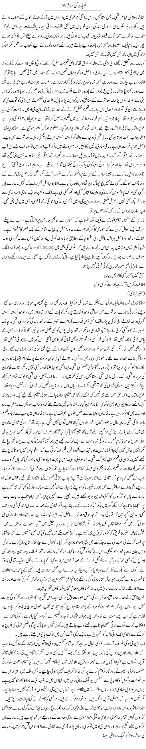 Kohat Ki Hina Shahnawaz | Rao Manzar Hayat | Daily Urdu Columns