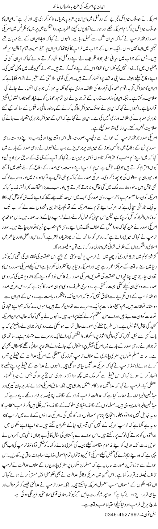 Iran Par America Ki Mazeed Pabandiyan Aed | Zamurd Naqvi | Daily Urdu Columns