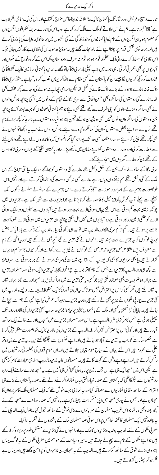 Zikr Aik Jazeeray Ka | Abdul Qadir Hassan | Daily Urdu Columns