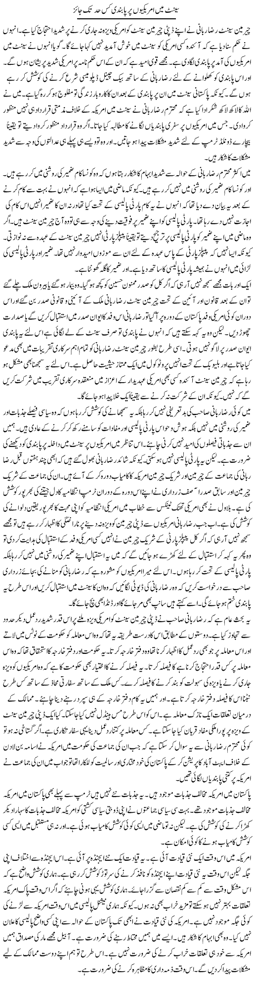 Senate Mein Americion Par Pabandi Kis Had Tak Jaiz Hai | Muzamal Suharwardy | Daily Urdu Columns
