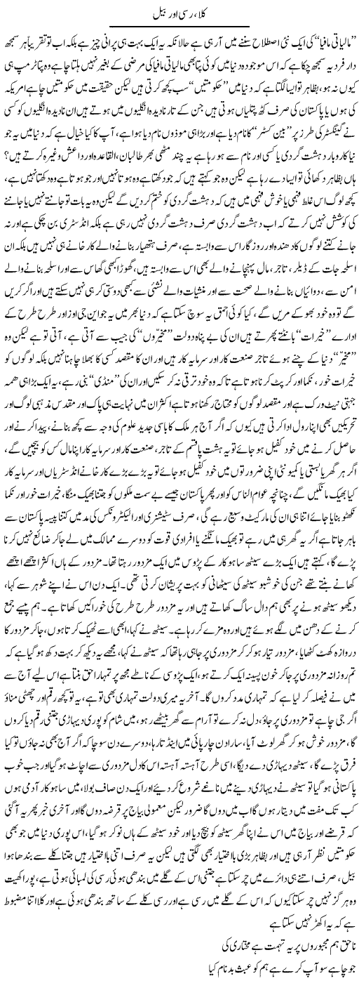 Kala, Rassi Aur Bail | Saad Ullah Jan Barq | Daily Urdu Columns