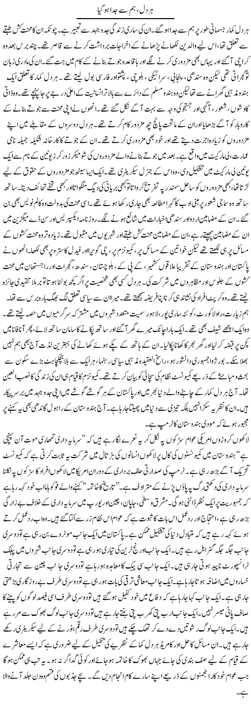 Har Dil, Hum Se Judda Ho Gaya | Zubair Rehman | Daily Urdu Columns