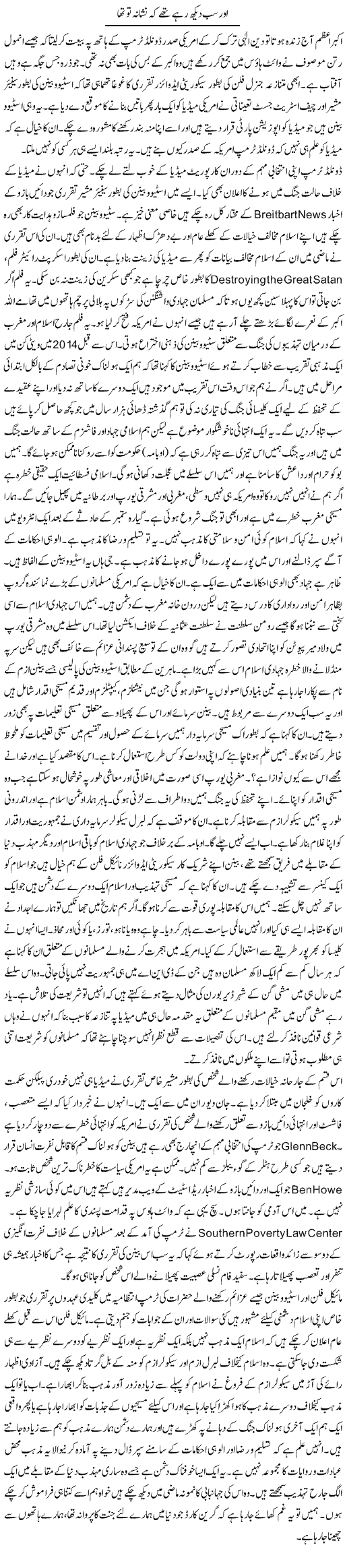 Aur Sab Dekh Rahey They Ke Nishana Tu Tha | Qudsia Mumtaz | Daily Urdu Columns