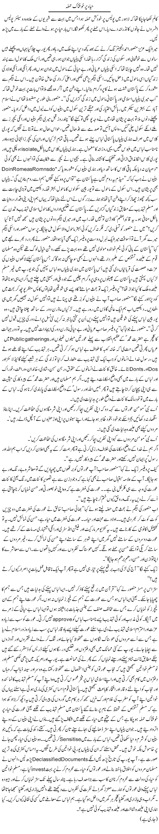Haya Per Khofnak Hamla | Zulfiqar Ahmed Cheema | Daily Urdu Columns