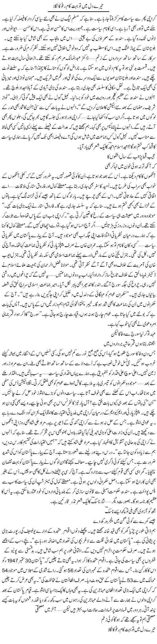 Tere Dil Mein To Bohat Kaam Rapfu Ka Nikla | Ejaz Hafeez Khan | Daily Urdu Columns
