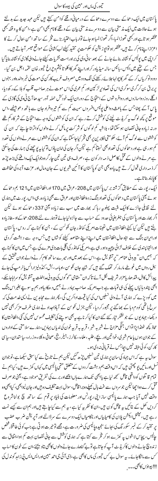 Taimoor Ki Maa Aur Mubin Ki Bewa Ka Sawal | Ali Raza Alvi | Daily Urdu Columns