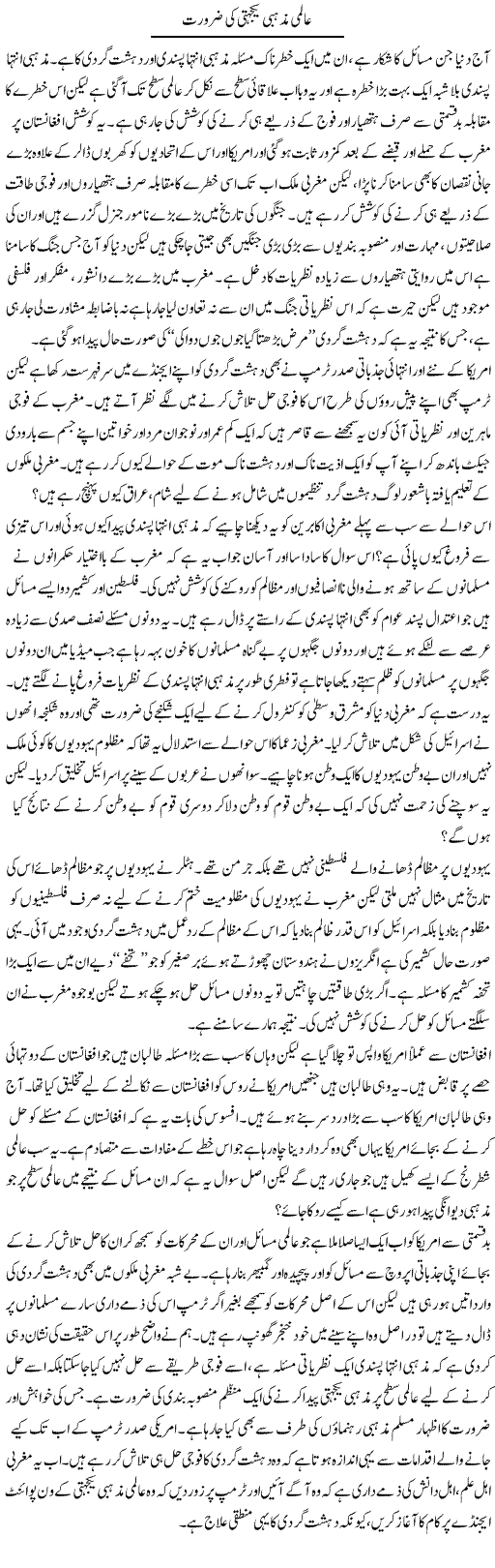 Aalami Mazhabi Yakjehti Ki Zaroorat | Zahir Akhter Bedi | Daily Urdu Columns