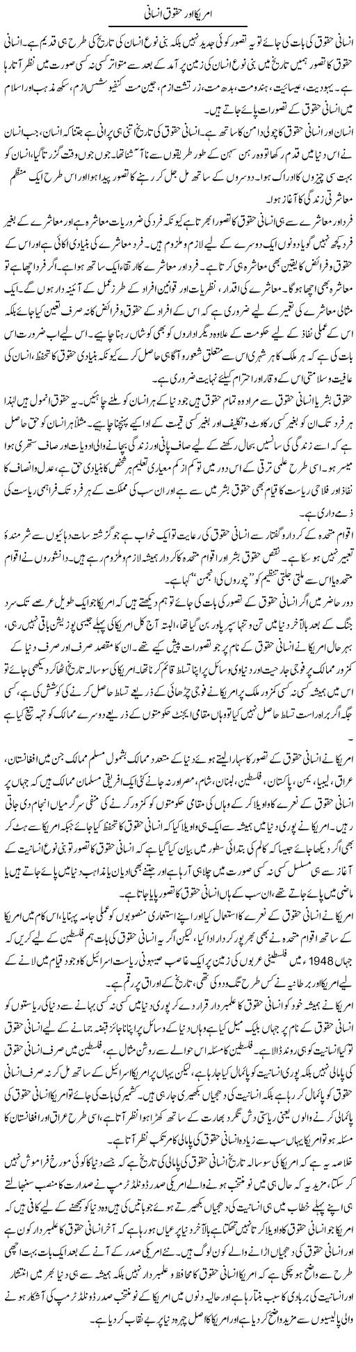 America Aur Haqooq Insani | Sabir Karbalai | Daily Urdu Columns